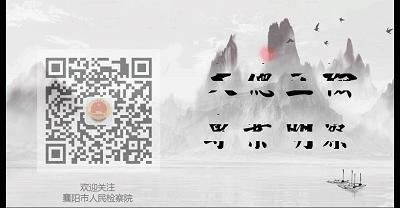 ,864全地域覆盖全方位监督看襄城区院如何开展落实“一号检察建议”专项监督活动