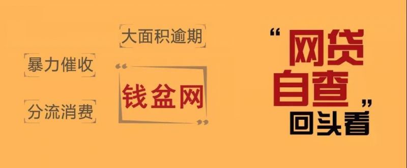 钱盆网逾期催收公告,暴力催收违法吗