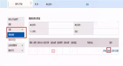 个税申报如何修改贷款信息,个税申报贷款信息修改