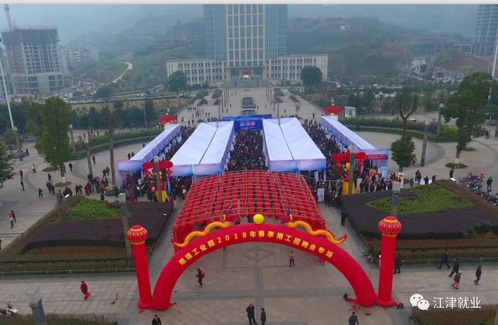 收藏！江津春节40场招聘会等你来，百企万岗任你选！