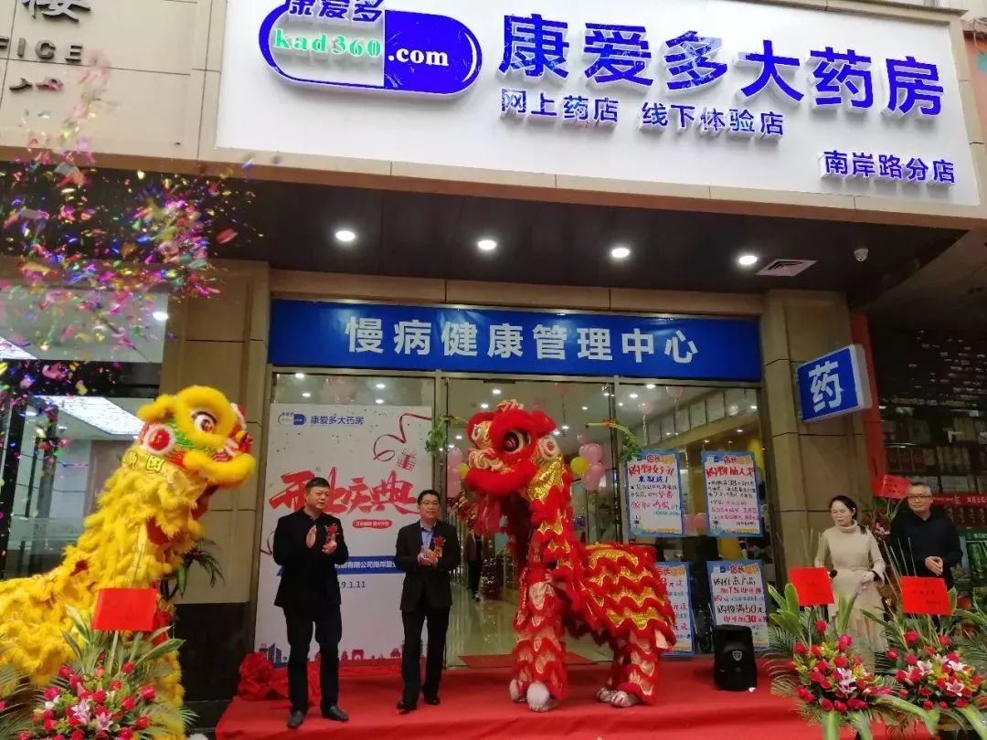 康爱多健康咨询,康爱多健康节