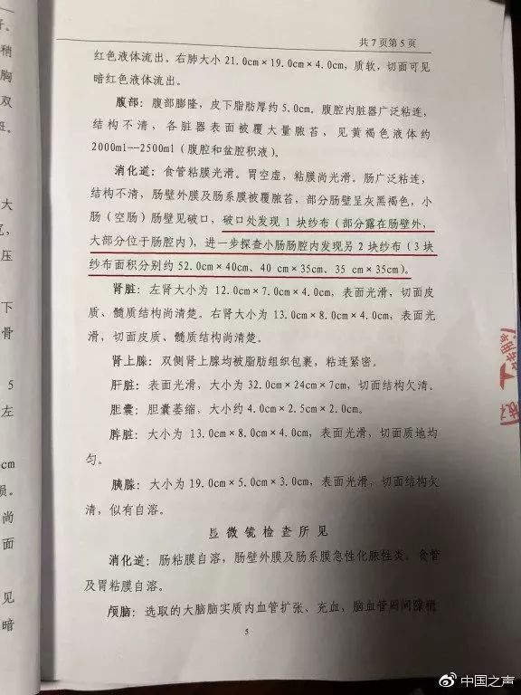 女子做引产手术，腹痛4个月，后离奇死亡，尸检取出3块纱布？