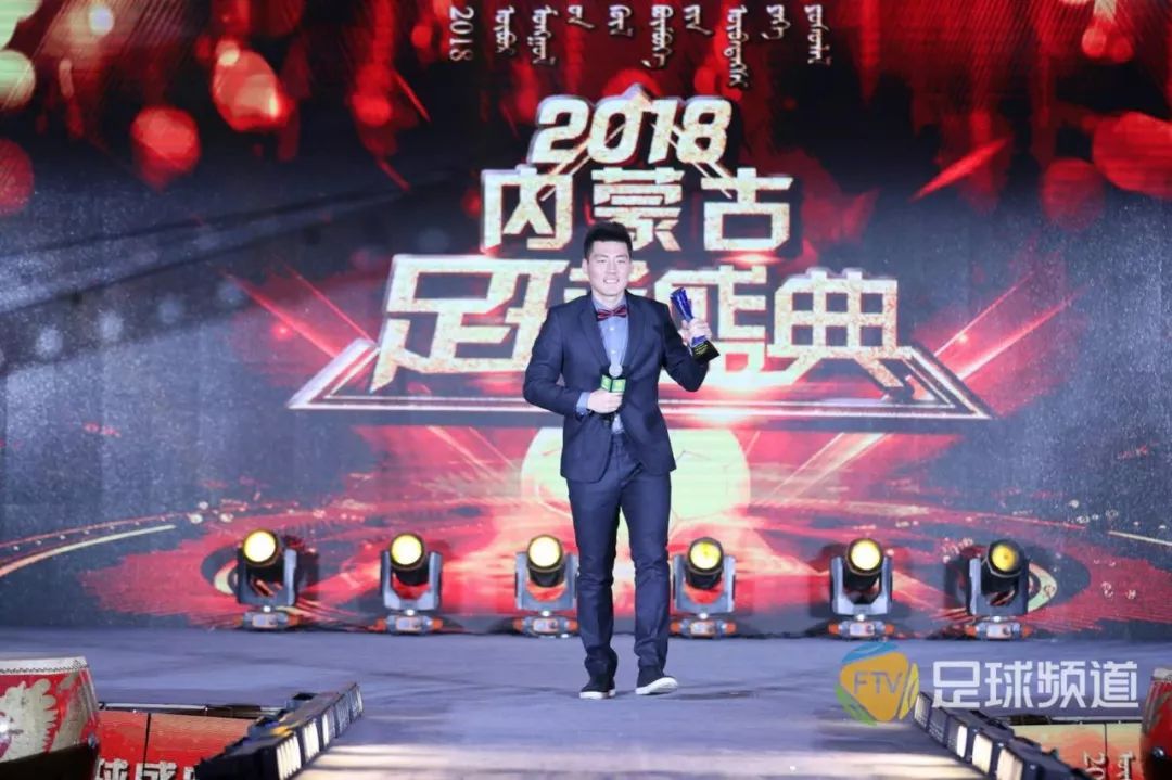 内蒙古足球盛典颁奖,2020内蒙古足球盛典