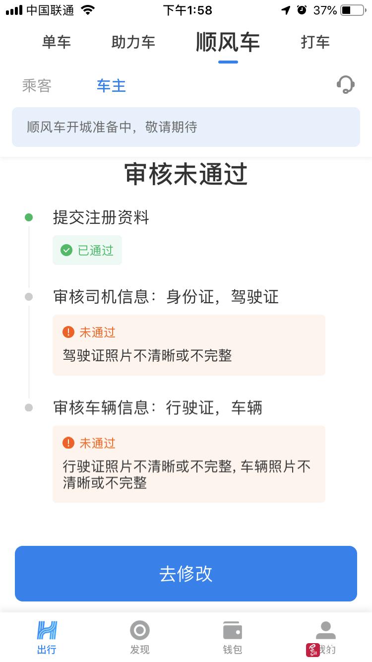 哈啰出行顺风车重回风口,跑哈啰顺风车要些什么