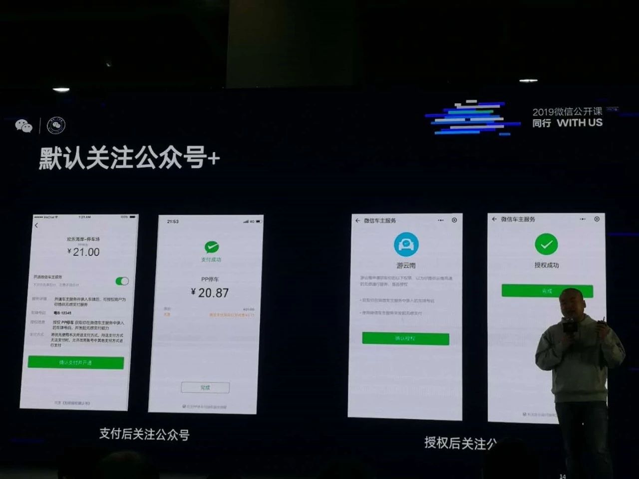 2023微信支付公开课,微信支付拓展服务