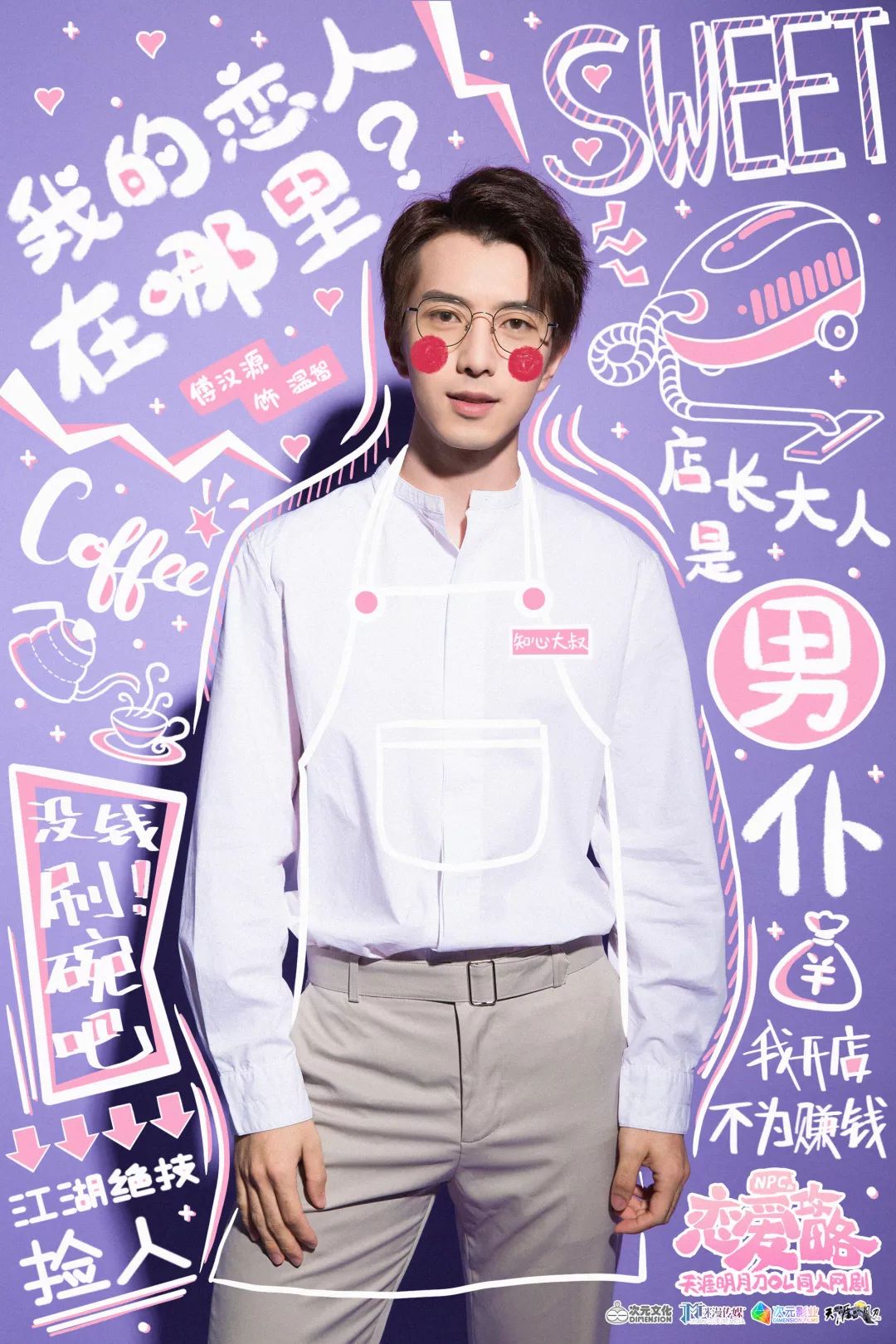 燕大侠的三次元生存法则？首部同人网剧即将播出！