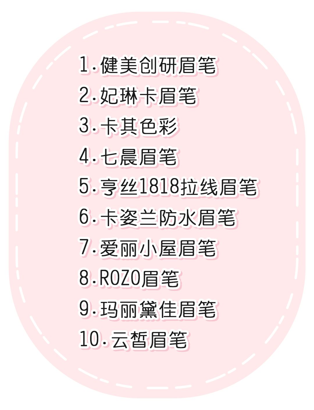 9.9元19根眉笔,9.9元3支眉笔推荐