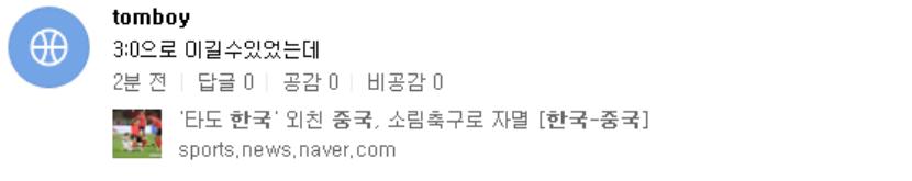 国足输给泰国球迷反应,国足输给叙利亚后球迷真实反应