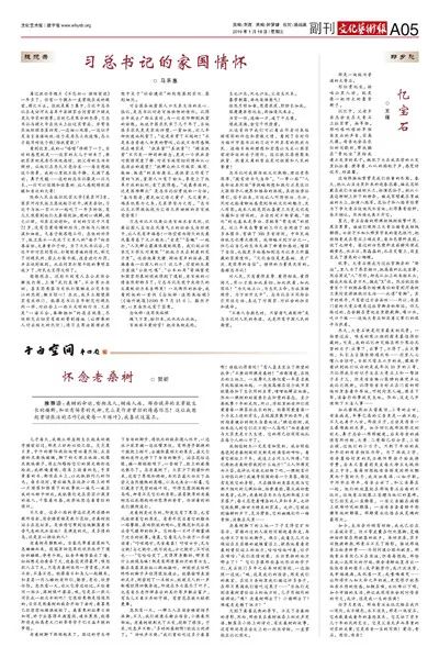 「周五读报」‖《文化艺术报》总第4330期