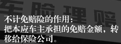 车险交强险三者险150万不计免赔险,交强险商业险车损险不计免赔