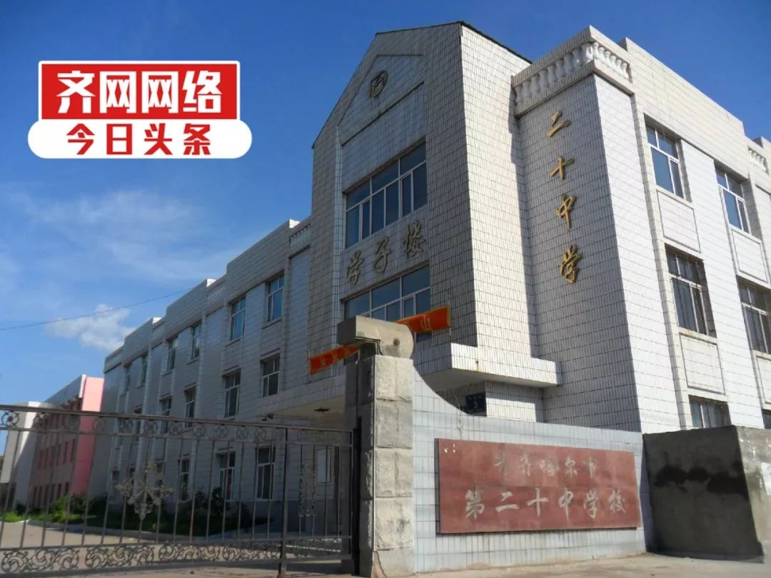 全齐齐哈尔所有小学排名,全齐齐哈尔初中排名