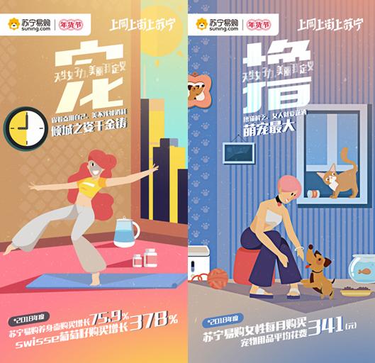 佛系又精致！苏宁易购女子全年消费图鉴来了