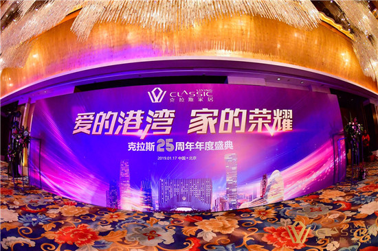 爱的港湾·家的荣耀克拉斯25周年盛典惊艳来袭