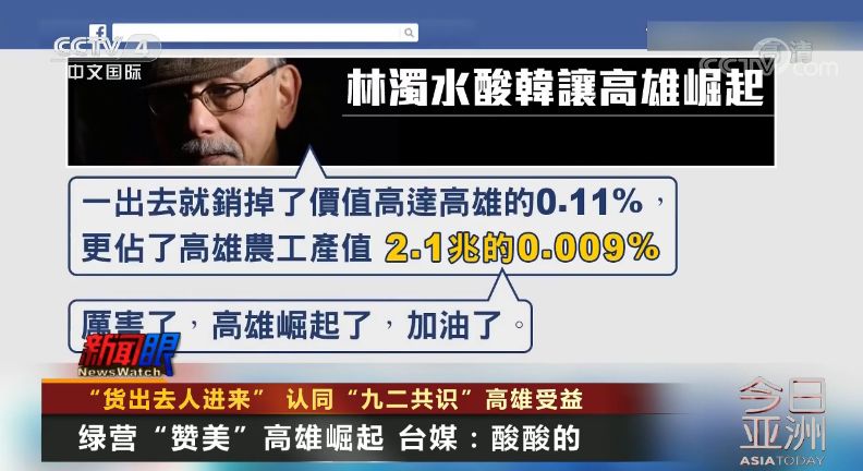 “货出去、人进来，高雄发大财”韩国瑜这张“支票”兑现啦！