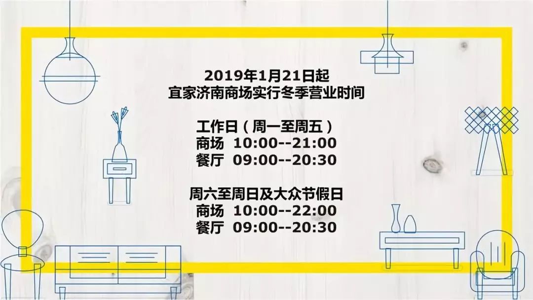 济南宜家周三会员日,宜家春节期间优惠活动有哪些