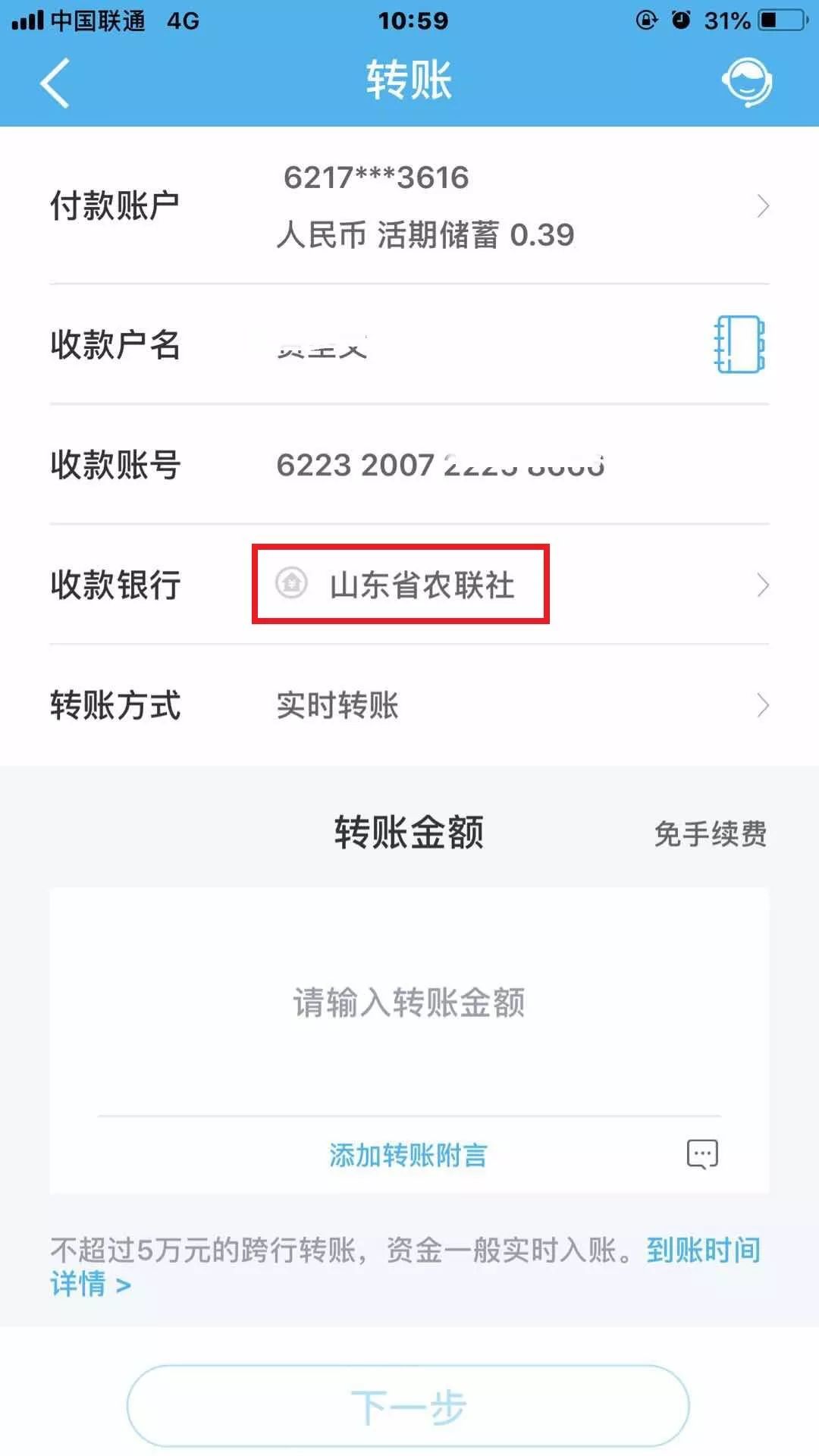 农商银行的手机银行app怎么转账,手机银行转账农商银行怎么转不了