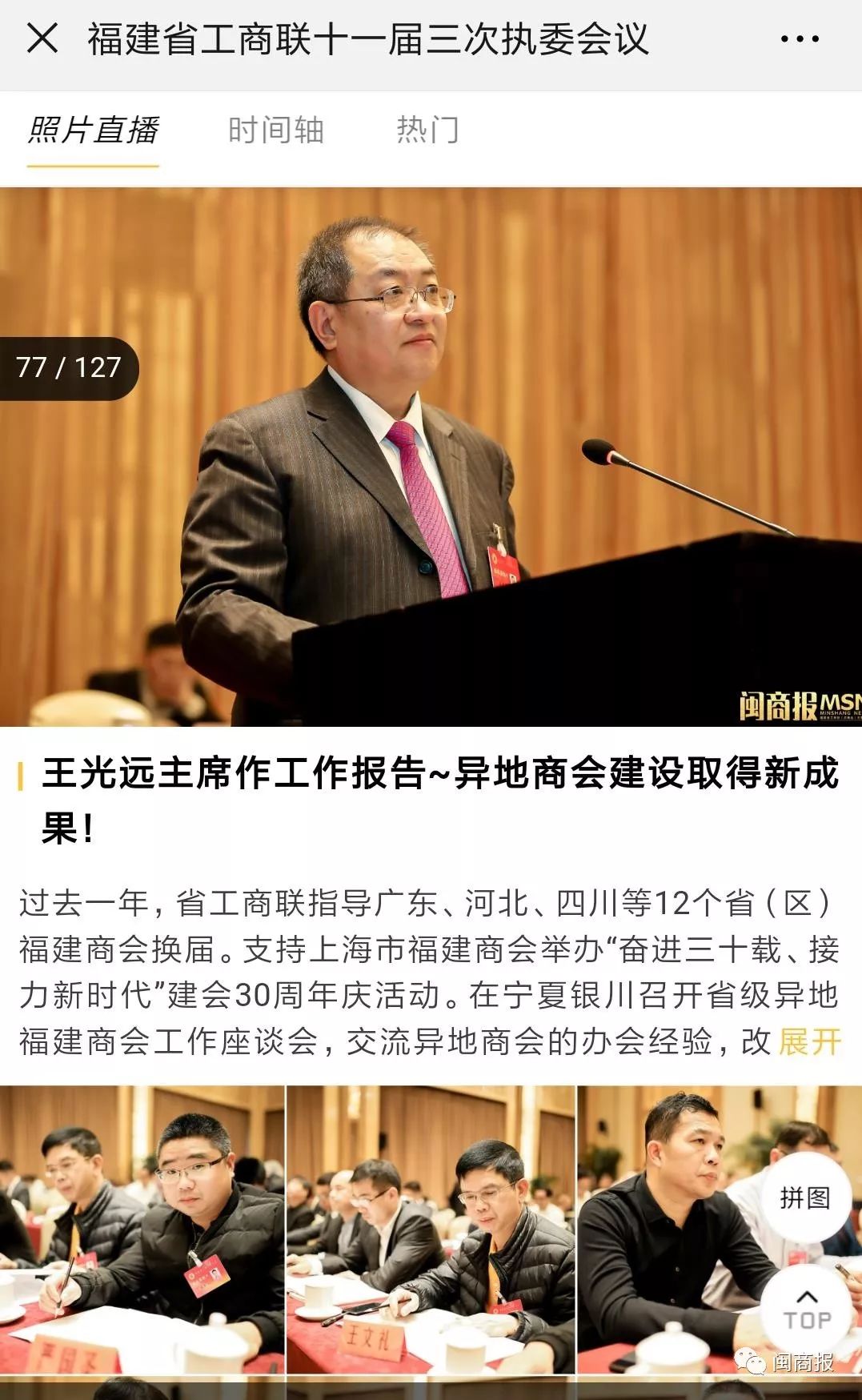 闽商报头条,闽商报传媒