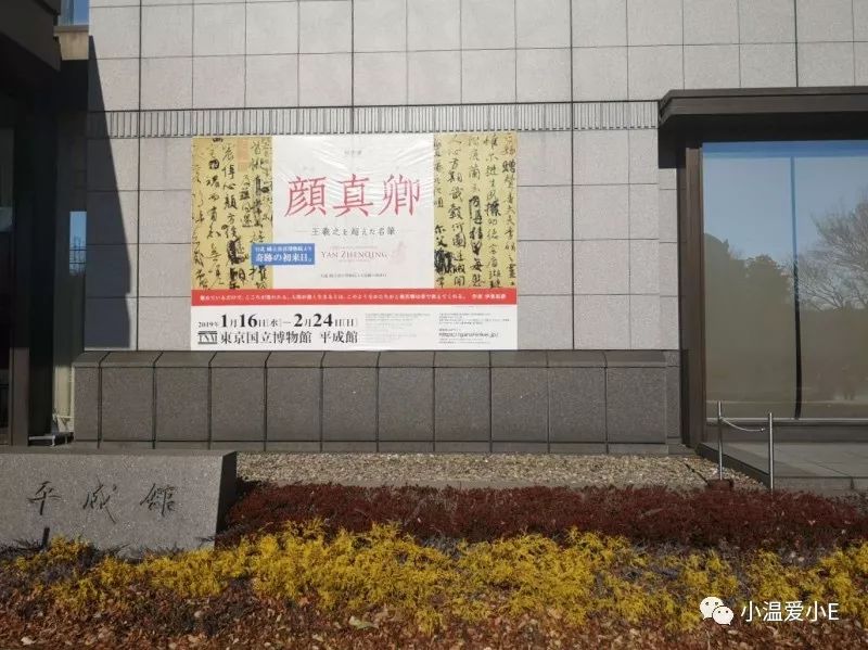 颜真卿展览,看展览发朋友圈文字