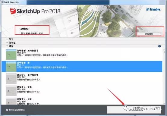 su草图大师2018怎么永久使用,su草图大师2019安装教程