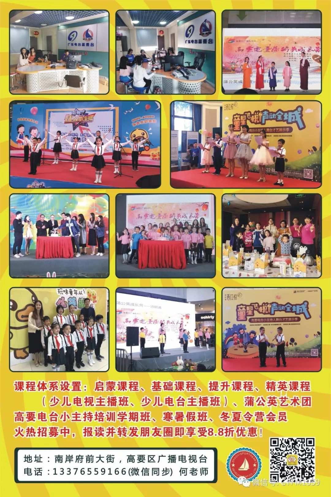 蒲公英补习班招老师,蒲公英少儿主持