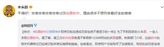 12306第三方抢票会封号吗,12306将处置抢票软件异常抢票行为