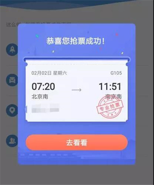 铁总抢票最新消息,铁总抢票规则