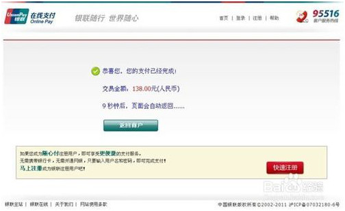 “56条措施”政策解读之十二：中国铁路济南局集团有限公司网上购火车票流程详解