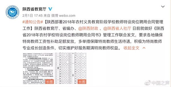 临渭区特岗教师待遇,特岗教师被欠薪半年