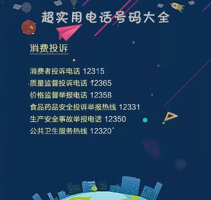 出门必备电话卡,100个超实用电话号码大全