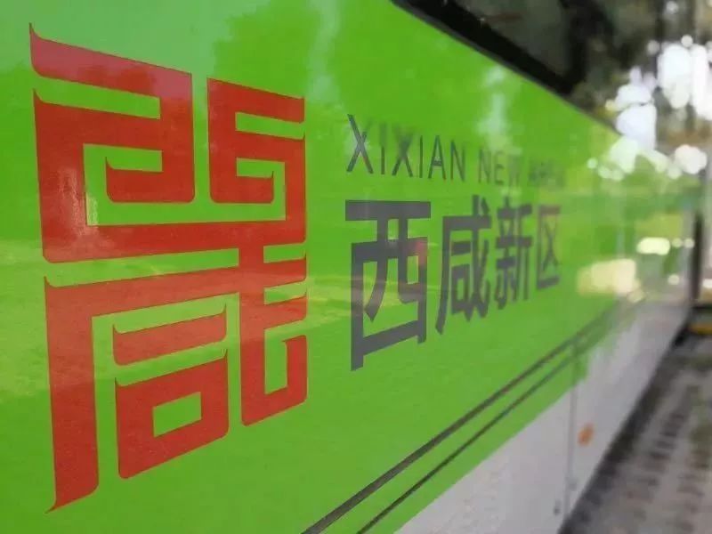 西咸公交出行最新通知,2020西咸公交线