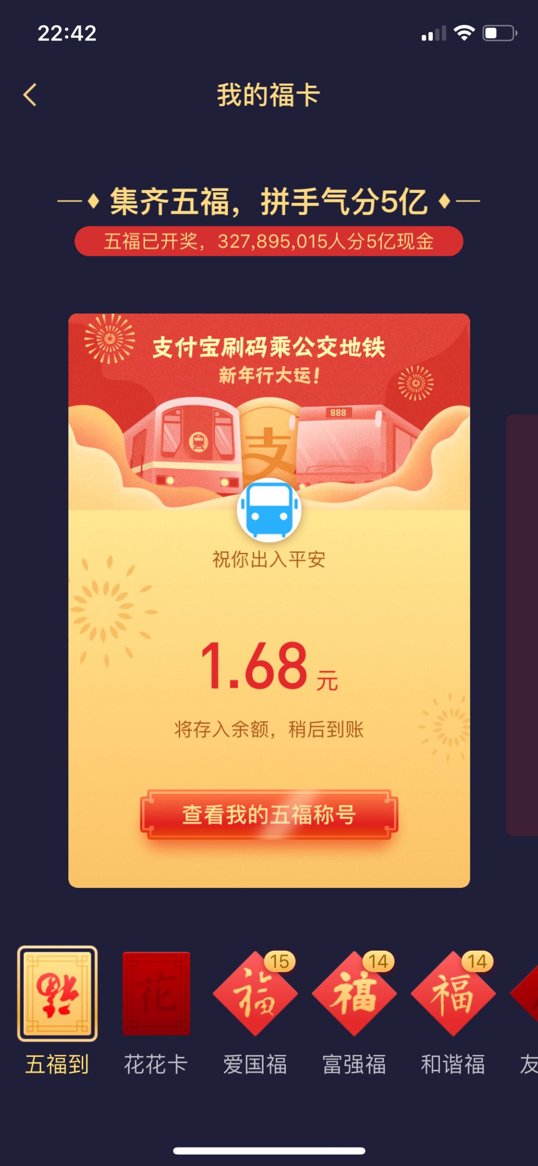 花花卡要五福集齐才有可能中奖吗,花花卡五福卡