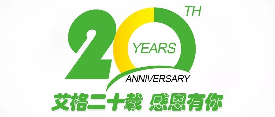 艾格：植根农业食品研究二十年记（1999-2019）