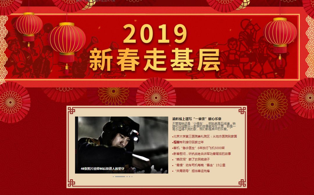 15家中央主要新闻网站“烹制”春节专题大餐！