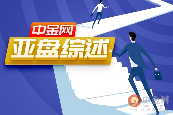 中金网0820亚盘综述：欧元承压微震澳元午后上扬国际金价跌落千五关口