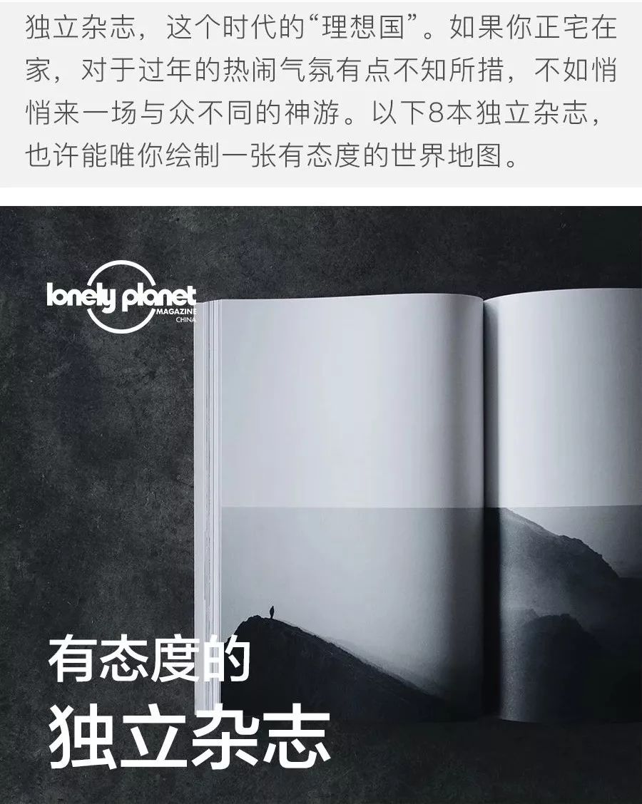 好看的风景杂志书,私藏的十本杂志