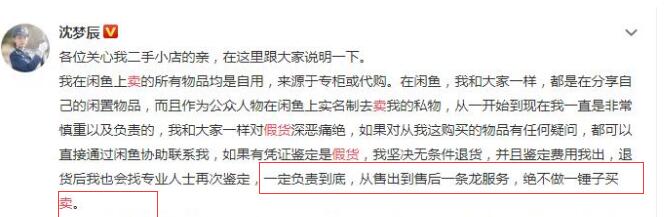 沈梦辰卖二手东西靠谱吗,沈梦辰自曝卖货丑事