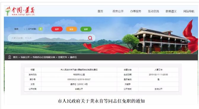 遵义市播州区最新人事任免名单,遵义最新人事任免公示