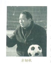 方纫秋场上位置,方纫秋上海足坛