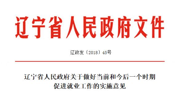 一次性就业补贴辽宁,辽宁灵活就业有补贴吗