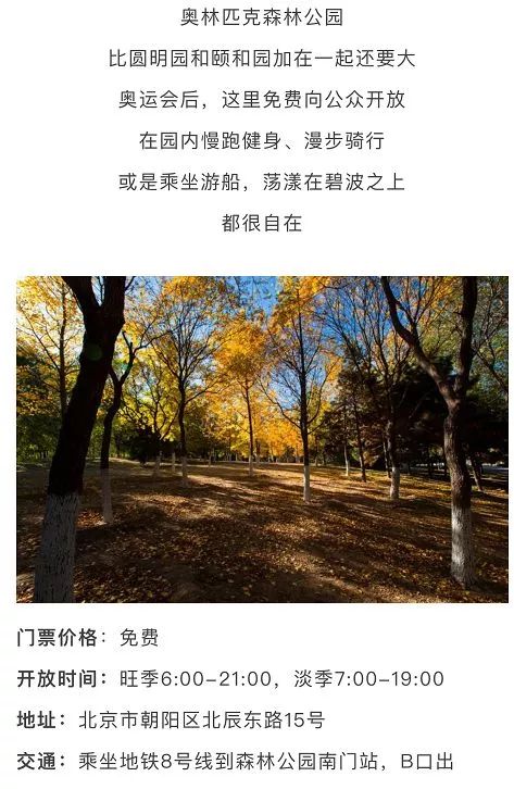 北京哪些景点未成年人免费,北京郊区免费景点推荐