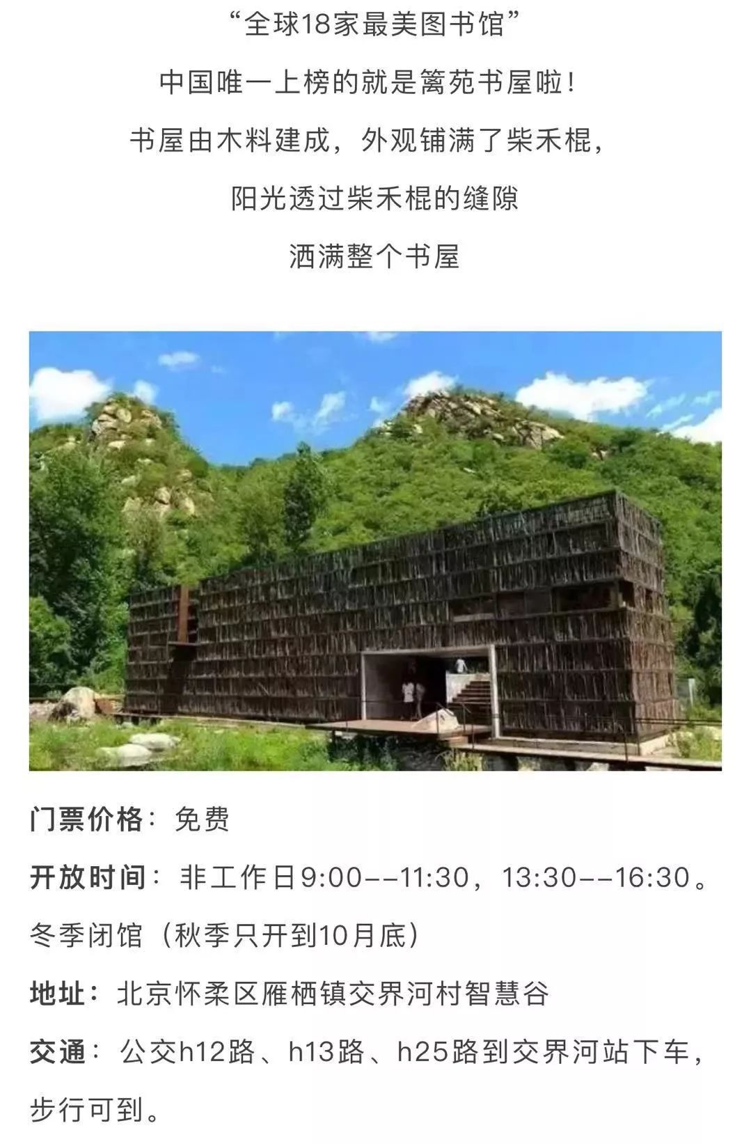 北京免费公园景点大全,北京爬山十大免费景点