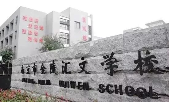 最新南京20所名校学区房价格出炉,南京学区房房价是涨还是跌