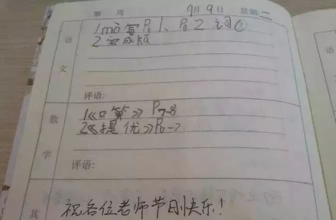 教育部明令禁止老师微信布置作业,严禁老师在微信布置作业