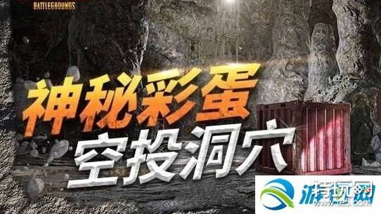 绝地求生空投洞地图位置,绝地求生空投地点集合