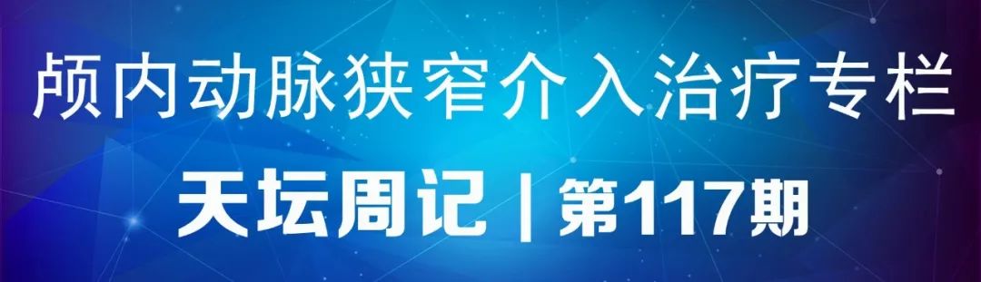 椎动脉v4段血管瘤介入治疗,臭氧治疗左侧v4段椎动脉狭窄