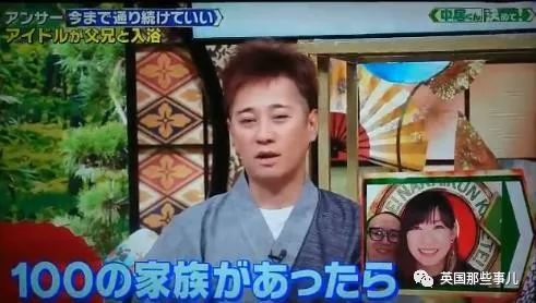 23岁还和爸爸哥哥一起泡澡这节目一播出，网友们炸锅了