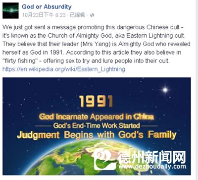 境外人士呼吁警惕*教邪**“全能神”