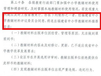 福建省教育局最新通告补课,福建省教育局怎么对待有偿补习