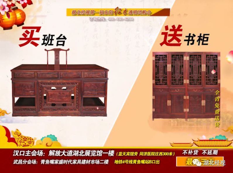 湖北经视第一届东阳红木透明团购会只剩三天！不买后悔一年！