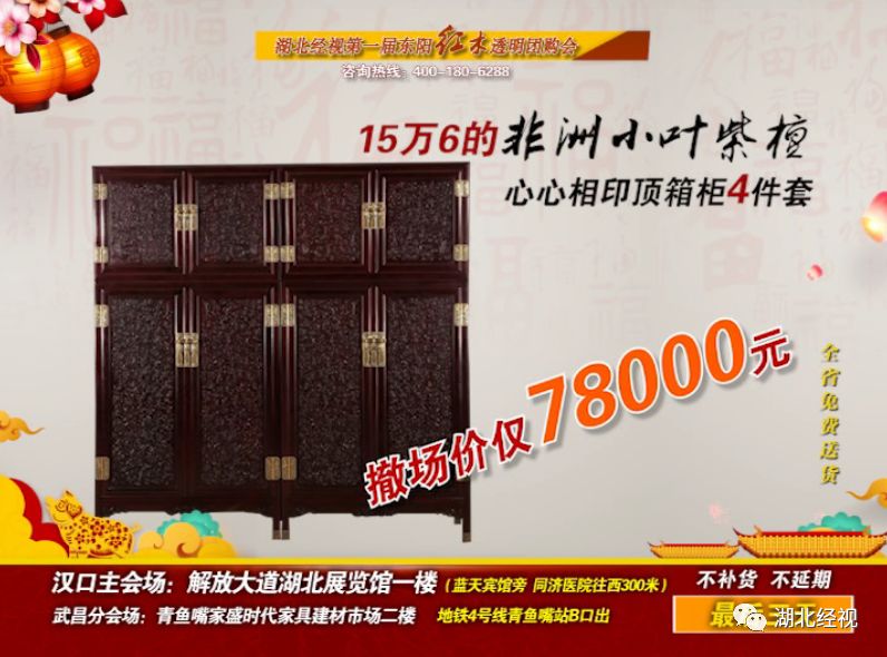 湖北经视第一届东阳红木透明团购会只剩三天！不买后悔一年！